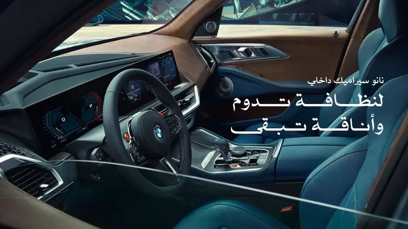 حماية نانو سيراميك